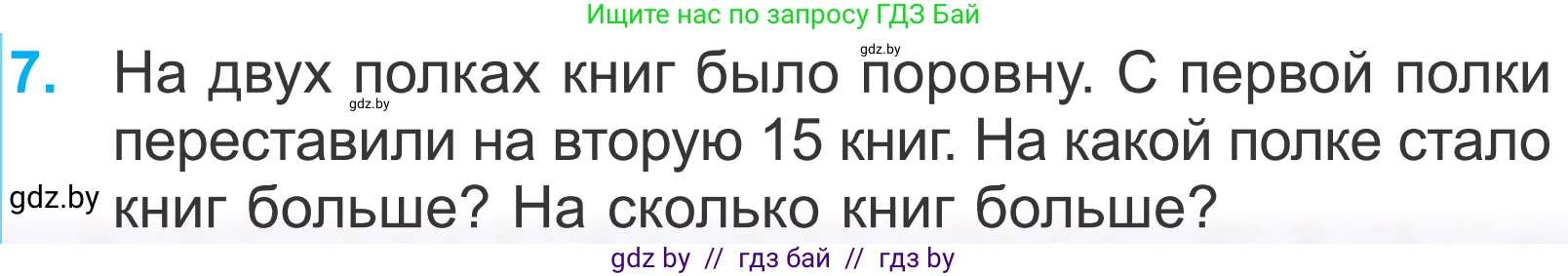 Математика, 4 класс Учебник, авторы: Муравьева Галина Леонидовна, Урбан Мария Анатольевна, издательство Национальный институт образования, Минск, 2022, розового цвета, Часть 1, страница 69, номер 7, Условие
