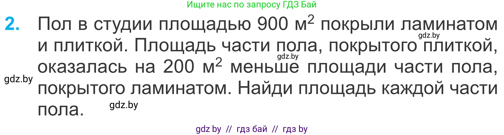 Математика, 4 класс Учебник, авторы: Муравьева Галина Леонидовна, Урбан Мария Анатольевна, издательство Национальный институт образования, Минск, 2022, розового цвета, Часть 1, страница 70, номер 2, Условие