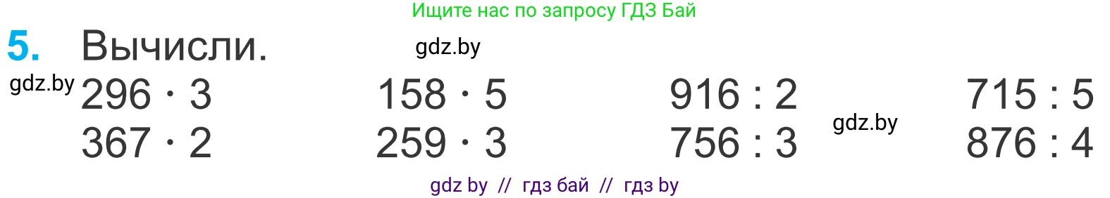 Математика, 4 класс Учебник, авторы: Муравьева Галина Леонидовна, Урбан Мария Анатольевна, издательство Национальный институт образования, Минск, 2022, розового цвета, Часть 1, страница 71, номер 5, Условие