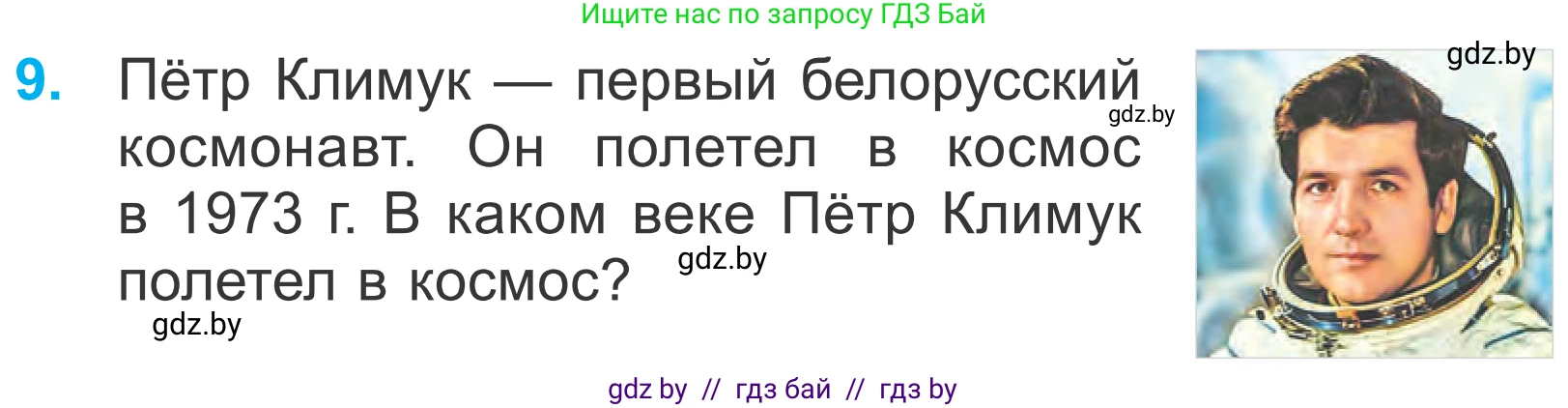 Математика, 4 класс Учебник, авторы: Муравьева Галина Леонидовна, Урбан Мария Анатольевна, издательство Национальный институт образования, Минск, 2022, розового цвета, Часть 1, страница 71, номер 9, Условие