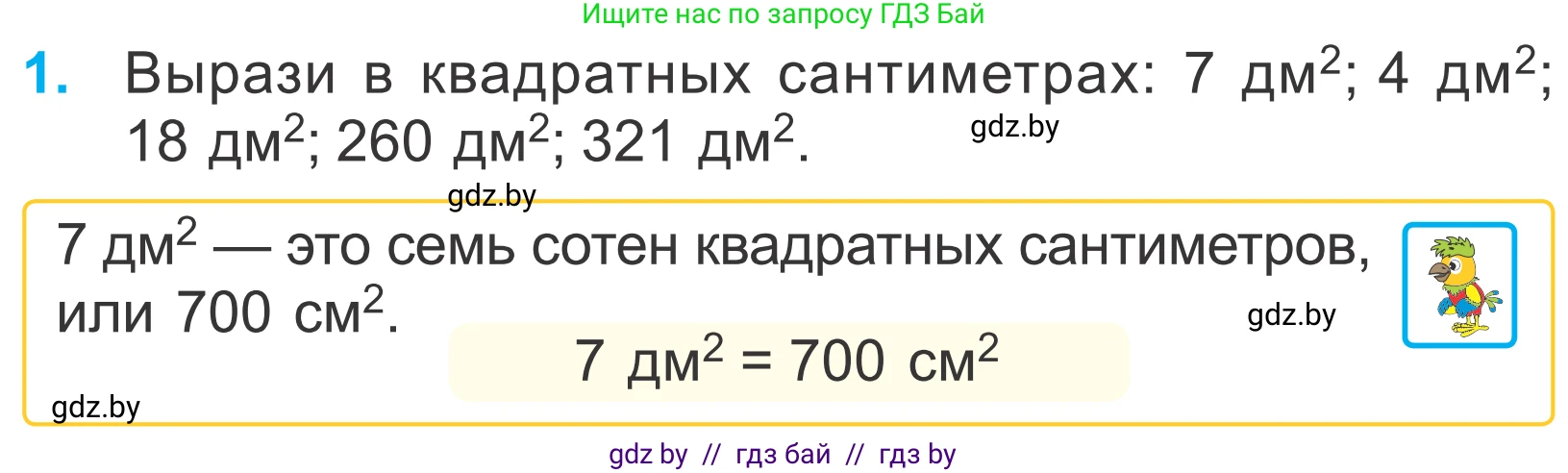 Математика, 4 класс Учебник, авторы: Муравьева Галина Леонидовна, Урбан Мария Анатольевна, издательство Национальный институт образования, Минск, 2022, розового цвета, Часть 1, страница 72, номер 1, Условие