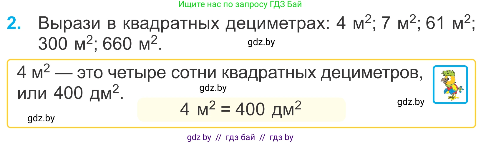 Математика, 4 класс Учебник, авторы: Муравьева Галина Леонидовна, Урбан Мария Анатольевна, издательство Национальный институт образования, Минск, 2022, розового цвета, Часть 1, страница 72, номер 2, Условие