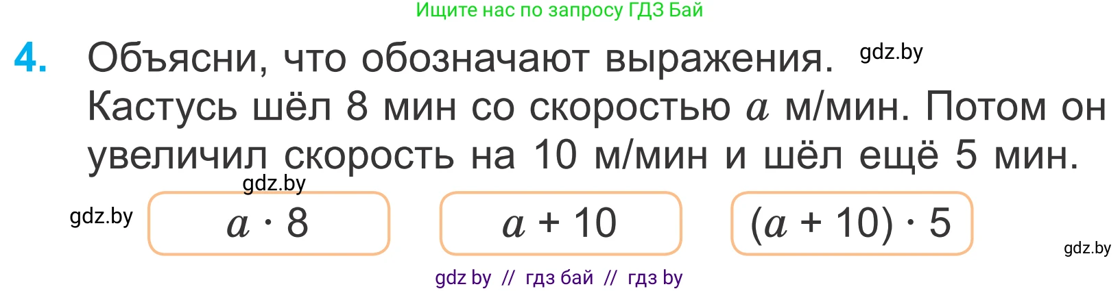 Математика, 4 класс Учебник, авторы: Муравьева Галина Леонидовна, Урбан Мария Анатольевна, издательство Национальный институт образования, Минск, 2022, розового цвета, Часть 1, страница 73, номер 4, Условие