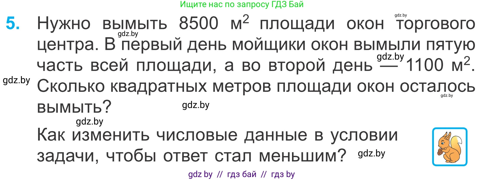 Математика, 4 класс Учебник, авторы: Муравьева Галина Леонидовна, Урбан Мария Анатольевна, издательство Национальный институт образования, Минск, 2022, розового цвета, Часть 1, страница 73, номер 5, Условие