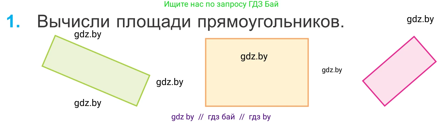 Математика, 4 класс Учебник, авторы: Муравьева Галина Леонидовна, Урбан Мария Анатольевна, издательство Национальный институт образования, Минск, 2022, розового цвета, Часть 1, страница 74, номер 1, Условие