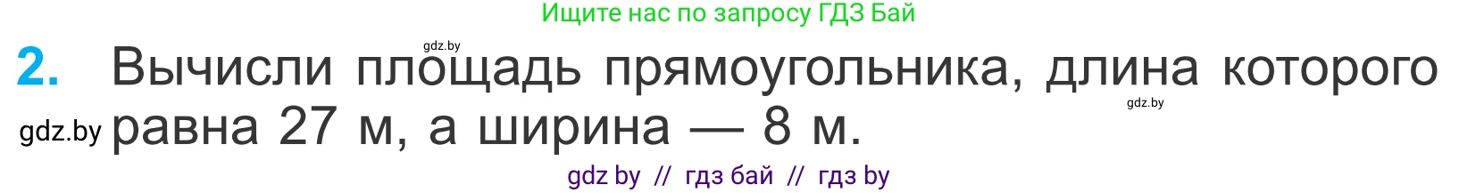 Математика, 4 класс Учебник, авторы: Муравьева Галина Леонидовна, Урбан Мария Анатольевна, издательство Национальный институт образования, Минск, 2022, розового цвета, Часть 1, страница 74, номер 2, Условие