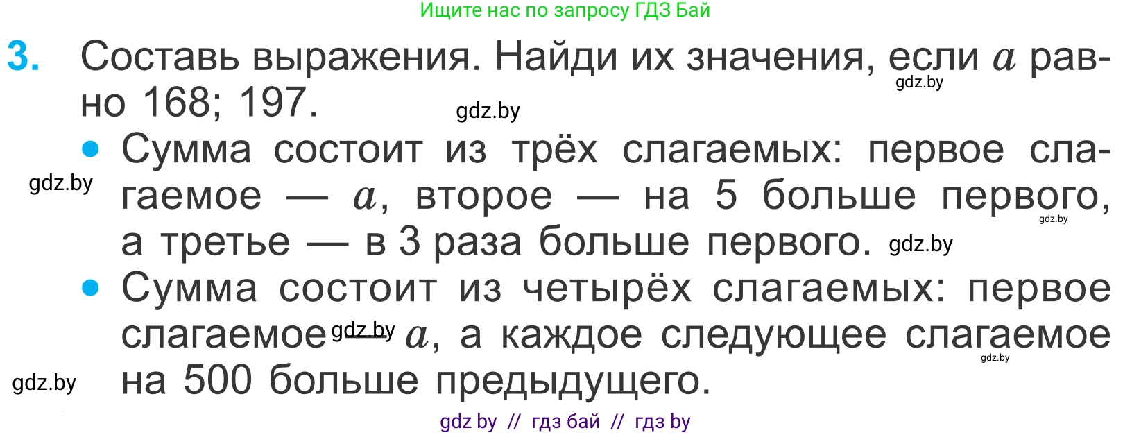 Математика, 4 класс Учебник, авторы: Муравьева Галина Леонидовна, Урбан Мария Анатольевна, издательство Национальный институт образования, Минск, 2022, розового цвета, Часть 1, страница 74, номер 3, Условие