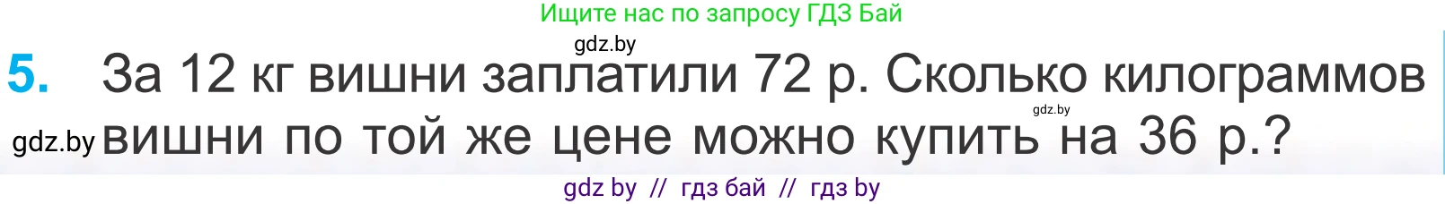 Математика, 4 класс Учебник, авторы: Муравьева Галина Леонидовна, Урбан Мария Анатольевна, издательство Национальный институт образования, Минск, 2022, розового цвета, Часть 1, страница 75, номер 5, Условие
