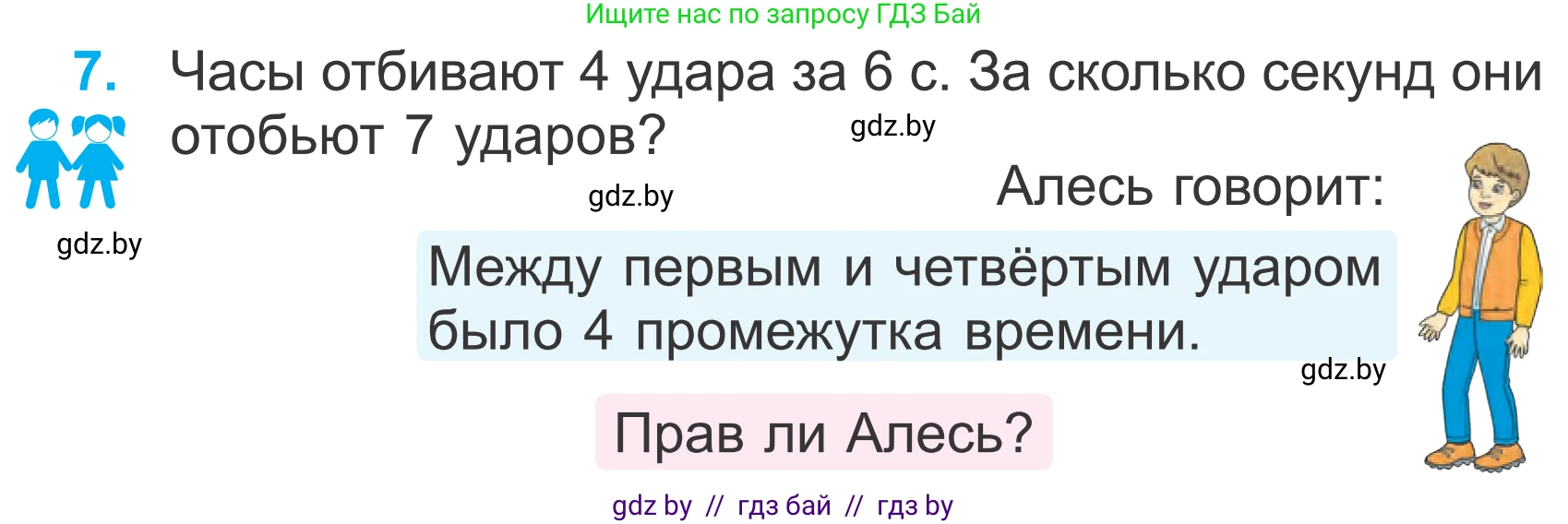 Математика, 4 класс Учебник, авторы: Муравьева Галина Леонидовна, Урбан Мария Анатольевна, издательство Национальный институт образования, Минск, 2022, розового цвета, Часть 1, страница 75, номер 7, Условие