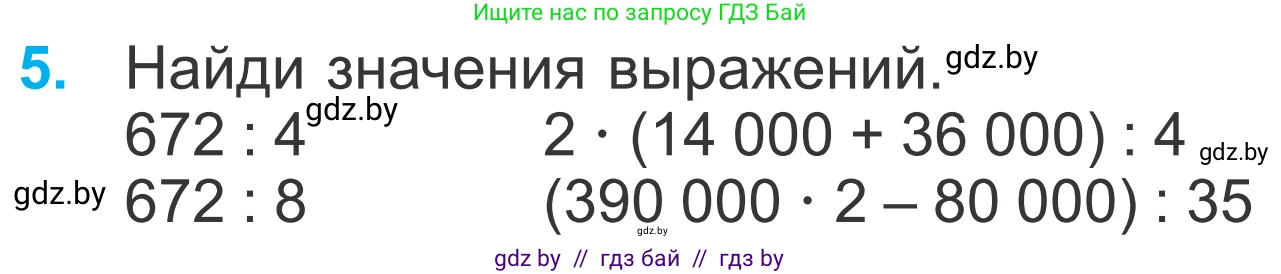 Математика, 4 класс Учебник, авторы: Муравьева Галина Леонидовна, Урбан Мария Анатольевна, издательство Национальный институт образования, Минск, 2022, розового цвета, Часть 1, страница 77, номер 5, Условие