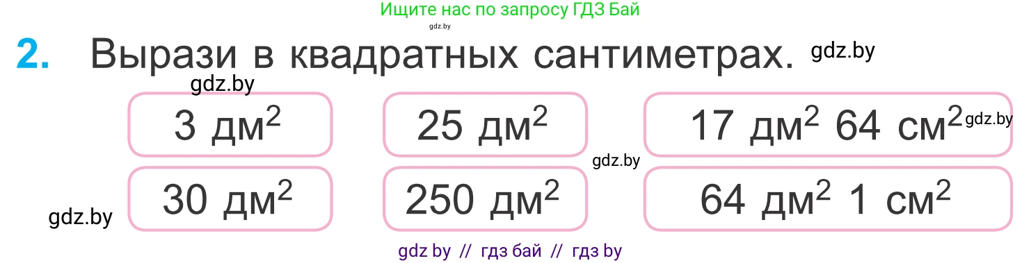 Математика, 4 класс Учебник, авторы: Муравьева Галина Леонидовна, Урбан Мария Анатольевна, издательство Национальный институт образования, Минск, 2022, розового цвета, Часть 1, страница 78, номер 2, Условие