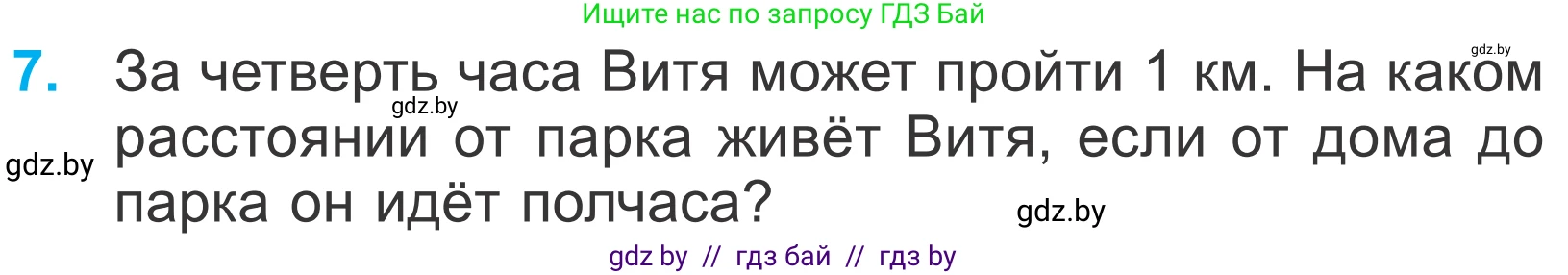 Математика, 4 класс Учебник, авторы: Муравьева Галина Леонидовна, Урбан Мария Анатольевна, издательство Национальный институт образования, Минск, 2022, розового цвета, Часть 1, страница 79, номер 7, Условие
