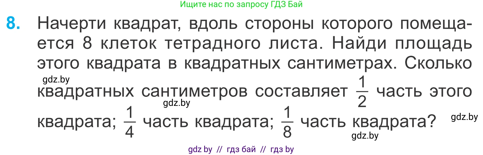 Математика, 4 класс Учебник, авторы: Муравьева Галина Леонидовна, Урбан Мария Анатольевна, издательство Национальный институт образования, Минск, 2022, розового цвета, Часть 1, страница 79, номер 8, Условие