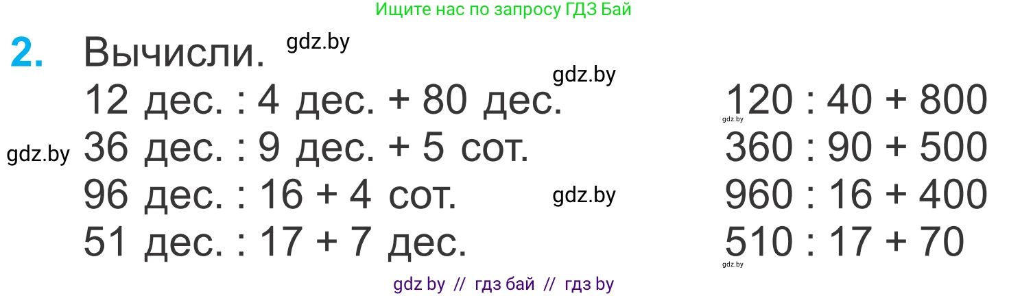 Математика, 4 класс Учебник, авторы: Муравьева Галина Леонидовна, Урбан Мария Анатольевна, издательство Национальный институт образования, Минск, 2022, розового цвета, Часть 1, страница 10, номер 2, Условие