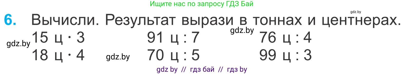 Математика, 4 класс Учебник, авторы: Муравьева Галина Леонидовна, Урбан Мария Анатольевна, издательство Национальный институт образования, Минск, 2022, розового цвета, Часть 1, страница 10, номер 6, Условие