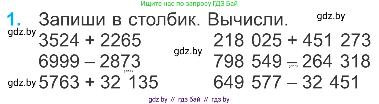 Математика, 4 класс Учебник, авторы: Муравьева Галина Леонидовна, Урбан Мария Анатольевна, издательство Национальный институт образования, Минск, 2022, розового цвета, Часть 1, страница 80, номер 1, Условие