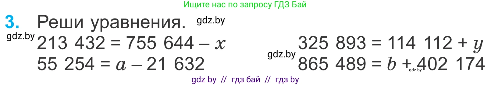 Математика, 4 класс Учебник, авторы: Муравьева Галина Леонидовна, Урбан Мария Анатольевна, издательство Национальный институт образования, Минск, 2022, розового цвета, Часть 1, страница 80, номер 3, Условие