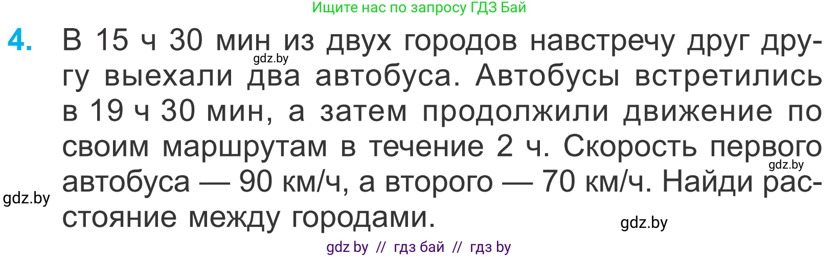 Математика, 4 класс Учебник, авторы: Муравьева Галина Леонидовна, Урбан Мария Анатольевна, издательство Национальный институт образования, Минск, 2022, розового цвета, Часть 1, страница 80, номер 4, Условие