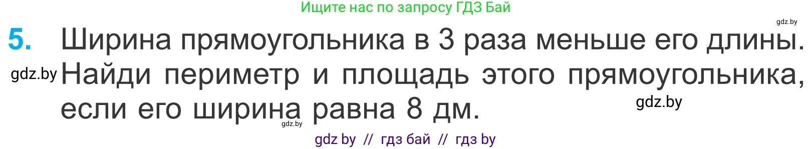 Математика, 4 класс Учебник, авторы: Муравьева Галина Леонидовна, Урбан Мария Анатольевна, издательство Национальный институт образования, Минск, 2022, розового цвета, Часть 1, страница 81, номер 5, Условие