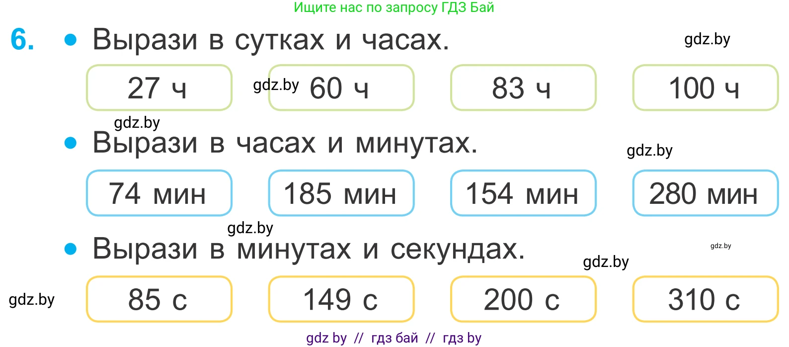 Математика, 4 класс Учебник, авторы: Муравьева Галина Леонидовна, Урбан Мария Анатольевна, издательство Национальный институт образования, Минск, 2022, розового цвета, Часть 1, страница 81, номер 6, Условие