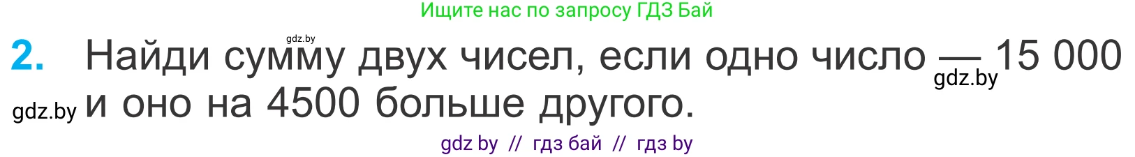 Математика, 4 класс Учебник, авторы: Муравьева Галина Леонидовна, Урбан Мария Анатольевна, издательство Национальный институт образования, Минск, 2022, розового цвета, Часть 1, страница 82, номер 2, Условие
