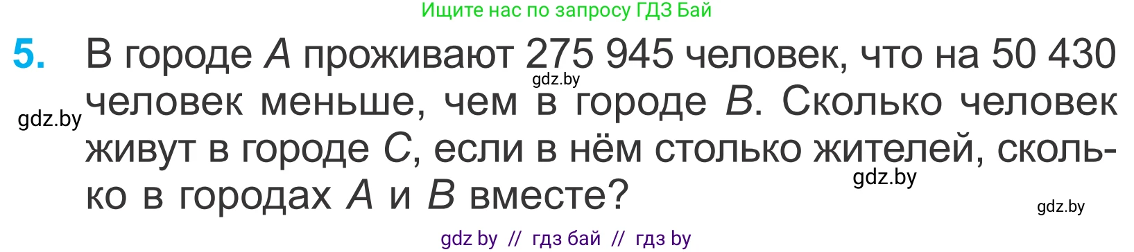 Математика, 4 класс Учебник, авторы: Муравьева Галина Леонидовна, Урбан Мария Анатольевна, издательство Национальный институт образования, Минск, 2022, розового цвета, Часть 1, страница 82, номер 5, Условие