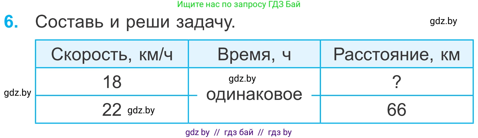 Математика, 4 класс Учебник, авторы: Муравьева Галина Леонидовна, Урбан Мария Анатольевна, издательство Национальный институт образования, Минск, 2022, розового цвета, Часть 1, страница 82, номер 6, Условие