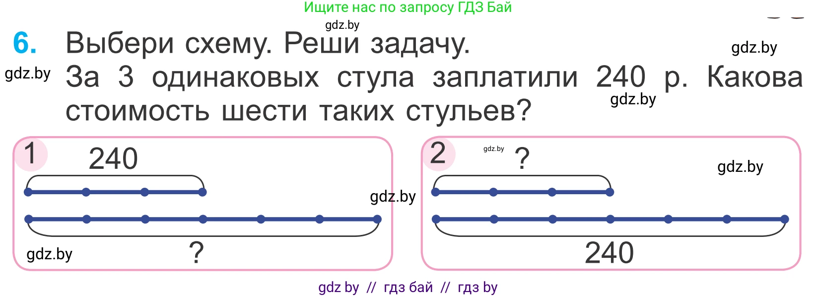 Математика, 4 класс Учебник, авторы: Муравьева Галина Леонидовна, Урбан Мария Анатольевна, издательство Национальный институт образования, Минск, 2022, розового цвета, Часть 1, страница 85, номер 6, Условие