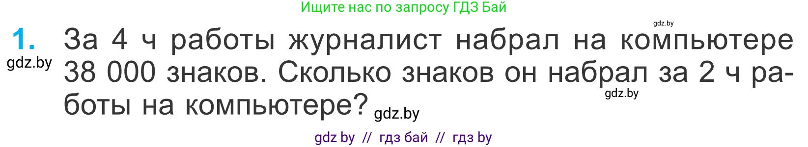 Математика, 4 класс Учебник, авторы: Муравьева Галина Леонидовна, Урбан Мария Анатольевна, издательство Национальный институт образования, Минск, 2022, розового цвета, Часть 1, страница 86, номер 1, Условие