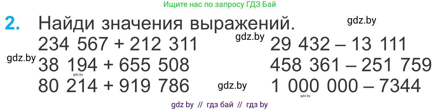 Математика, 4 класс Учебник, авторы: Муравьева Галина Леонидовна, Урбан Мария Анатольевна, издательство Национальный институт образования, Минск, 2022, розового цвета, Часть 1, страница 86, номер 2, Условие