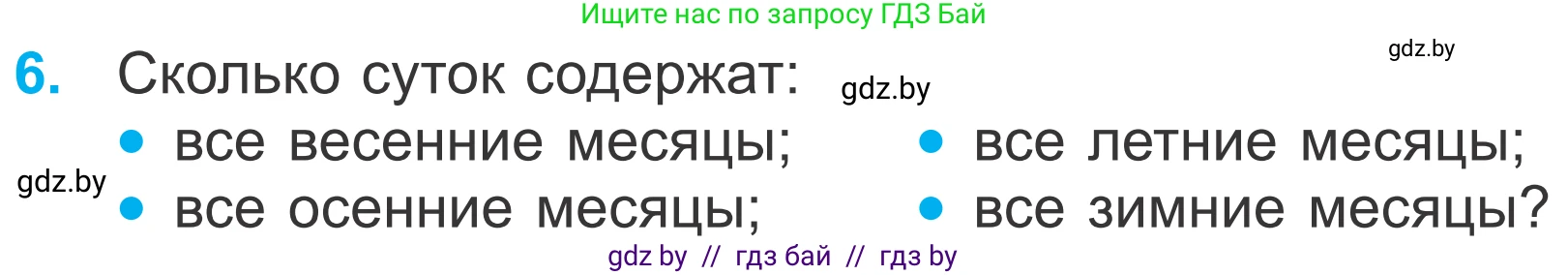 Математика, 4 класс Учебник, авторы: Муравьева Галина Леонидовна, Урбан Мария Анатольевна, издательство Национальный институт образования, Минск, 2022, розового цвета, Часть 1, страница 87, номер 6, Условие
