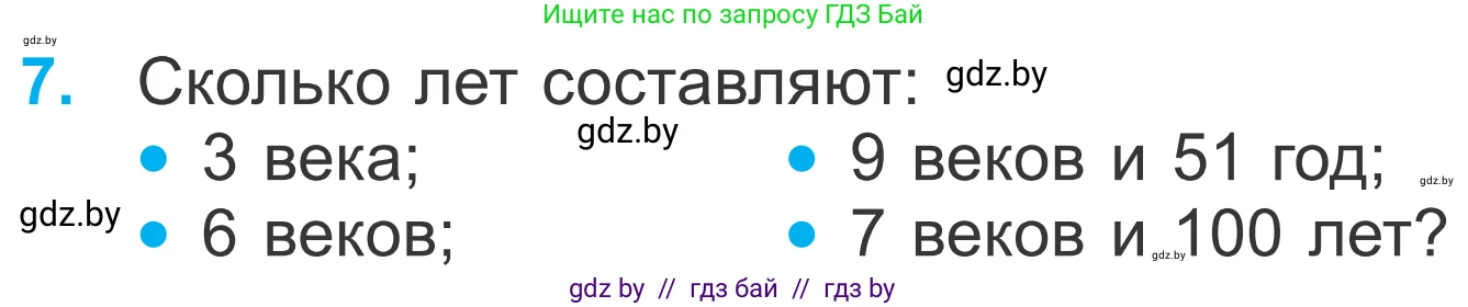 Математика, 4 класс Учебник, авторы: Муравьева Галина Леонидовна, Урбан Мария Анатольевна, издательство Национальный институт образования, Минск, 2022, розового цвета, Часть 1, страница 87, номер 7, Условие