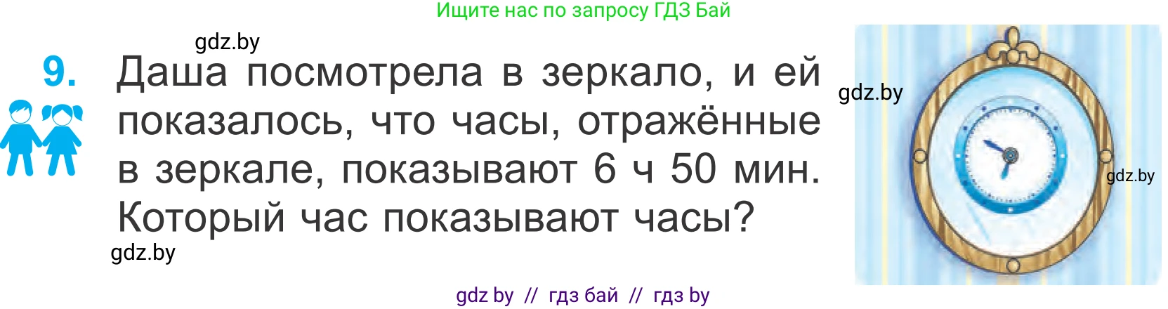 Математика, 4 класс Учебник, авторы: Муравьева Галина Леонидовна, Урбан Мария Анатольевна, издательство Национальный институт образования, Минск, 2022, розового цвета, Часть 1, страница 87, номер 9, Условие