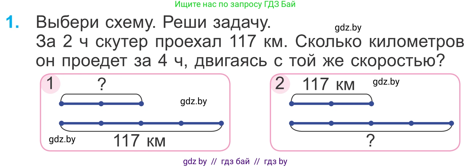Математика, 4 класс Учебник, авторы: Муравьева Галина Леонидовна, Урбан Мария Анатольевна, издательство Национальный институт образования, Минск, 2022, розового цвета, Часть 1, страница 88, номер 1, Условие