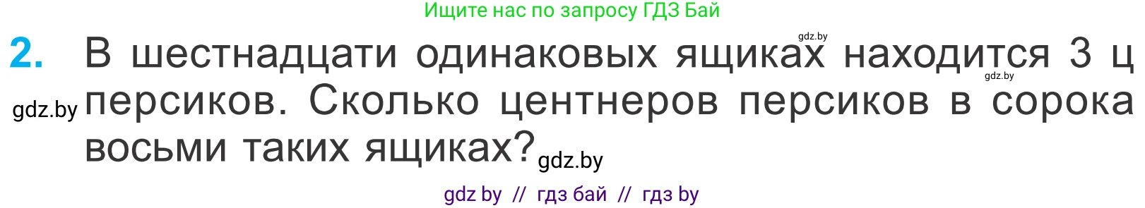 Математика, 4 класс Учебник, авторы: Муравьева Галина Леонидовна, Урбан Мария Анатольевна, издательство Национальный институт образования, Минск, 2022, розового цвета, Часть 1, страница 88, номер 2, Условие