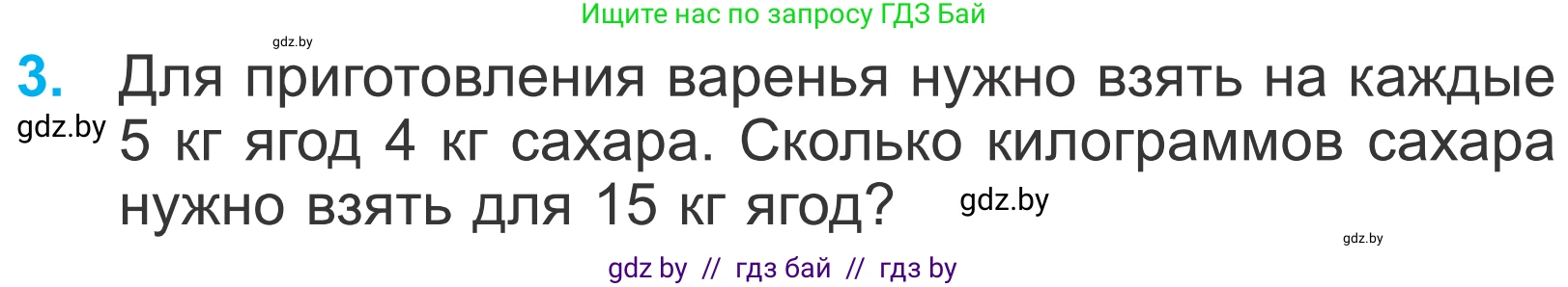 Математика, 4 класс Учебник, авторы: Муравьева Галина Леонидовна, Урбан Мария Анатольевна, издательство Национальный институт образования, Минск, 2022, розового цвета, Часть 1, страница 88, номер 3, Условие