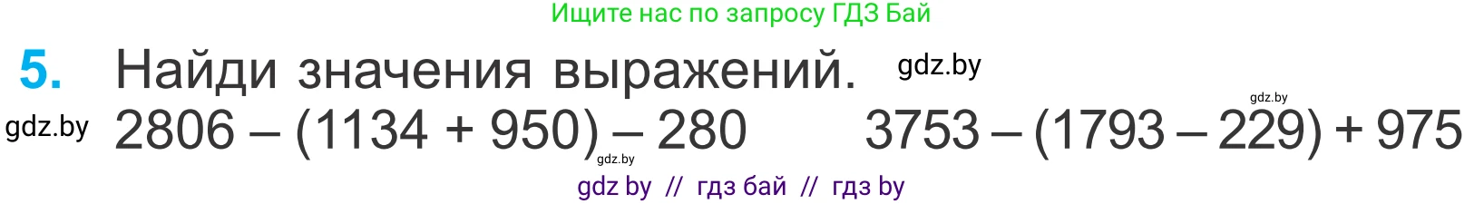 Математика, 4 класс Учебник, авторы: Муравьева Галина Леонидовна, Урбан Мария Анатольевна, издательство Национальный институт образования, Минск, 2022, розового цвета, Часть 1, страница 88, номер 5, Условие