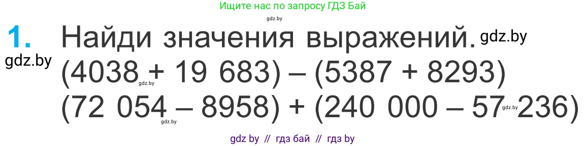 Математика, 4 класс Учебник, авторы: Муравьева Галина Леонидовна, Урбан Мария Анатольевна, издательство Национальный институт образования, Минск, 2022, розового цвета, Часть 1, страница 90, номер 1, Условие