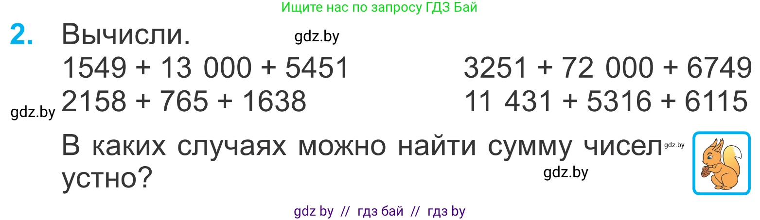 Математика, 4 класс Учебник, авторы: Муравьева Галина Леонидовна, Урбан Мария Анатольевна, издательство Национальный институт образования, Минск, 2022, розового цвета, Часть 1, страница 90, номер 2, Условие