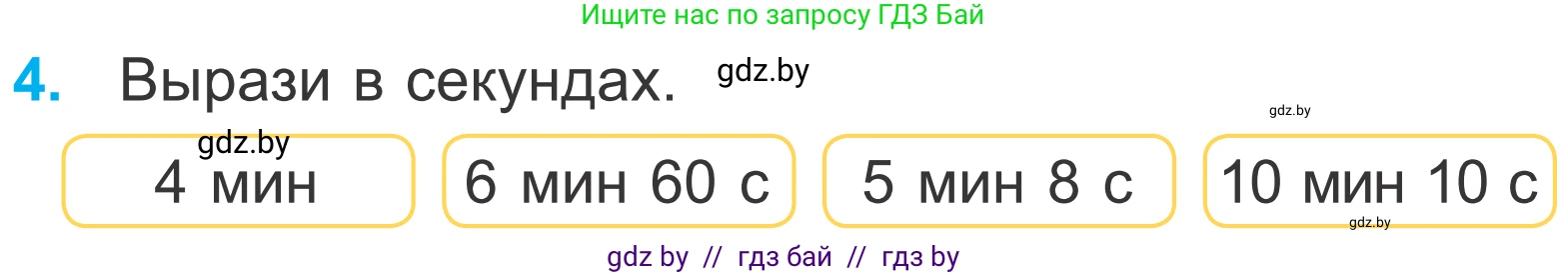 Математика, 4 класс Учебник, авторы: Муравьева Галина Леонидовна, Урбан Мария Анатольевна, издательство Национальный институт образования, Минск, 2022, розового цвета, Часть 1, страница 90, номер 4, Условие
