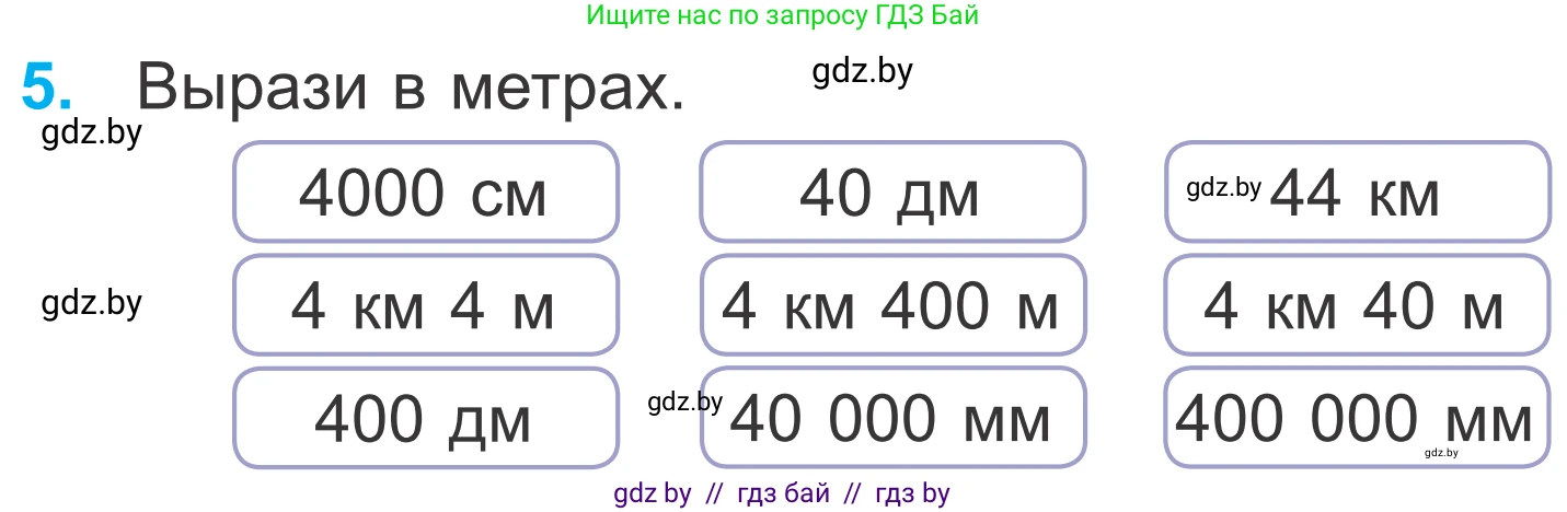 Математика, 4 класс Учебник, авторы: Муравьева Галина Леонидовна, Урбан Мария Анатольевна, издательство Национальный институт образования, Минск, 2022, розового цвета, Часть 1, страница 90, номер 5, Условие
