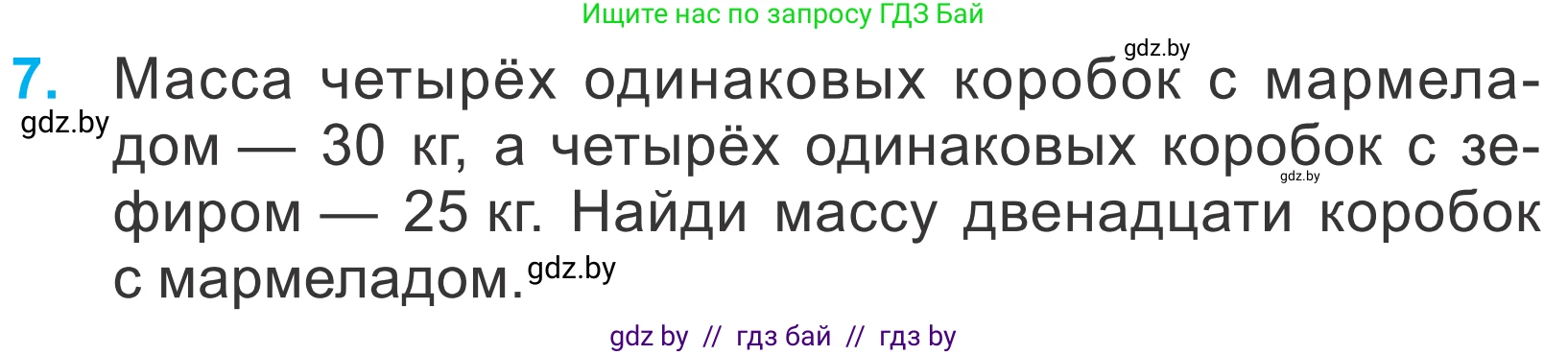 Математика, 4 класс Учебник, авторы: Муравьева Галина Леонидовна, Урбан Мария Анатольевна, издательство Национальный институт образования, Минск, 2022, розового цвета, Часть 1, страница 91, номер 7, Условие
