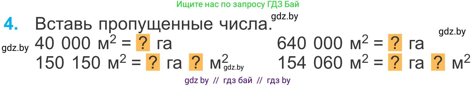 Математика, 4 класс Учебник, авторы: Муравьева Галина Леонидовна, Урбан Мария Анатольевна, издательство Национальный институт образования, Минск, 2022, розового цвета, Часть 1, страница 92, номер 4, Условие