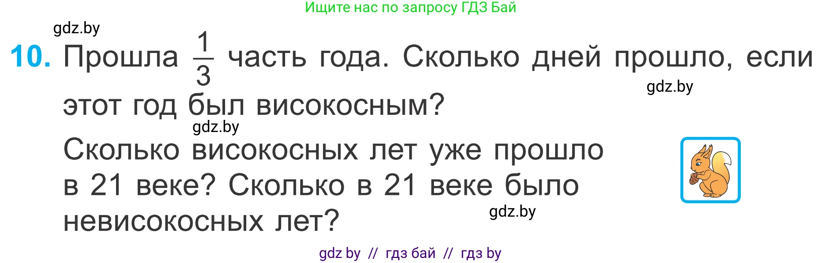 Математика, 4 класс Учебник, авторы: Муравьева Галина Леонидовна, Урбан Мария Анатольевна, издательство Национальный институт образования, Минск, 2022, розового цвета, Часть 1, страница 95, номер 10, Условие