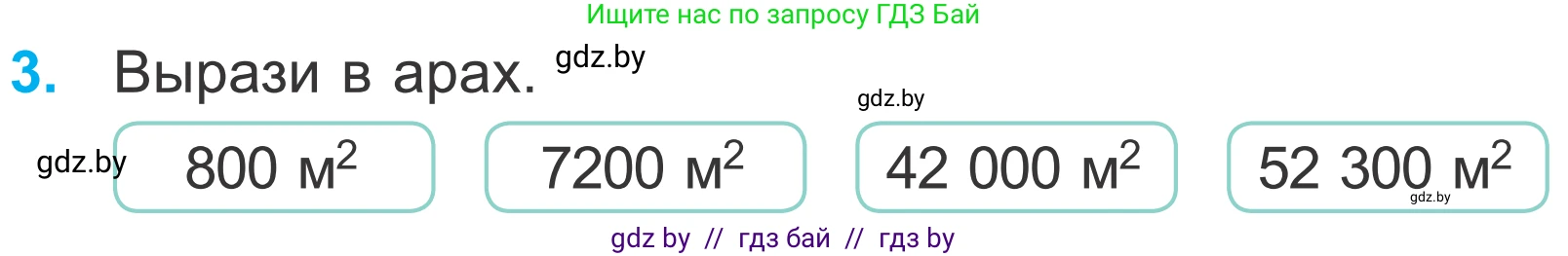 Математика, 4 класс Учебник, авторы: Муравьева Галина Леонидовна, Урбан Мария Анатольевна, издательство Национальный институт образования, Минск, 2022, розового цвета, Часть 1, страница 94, номер 3, Условие