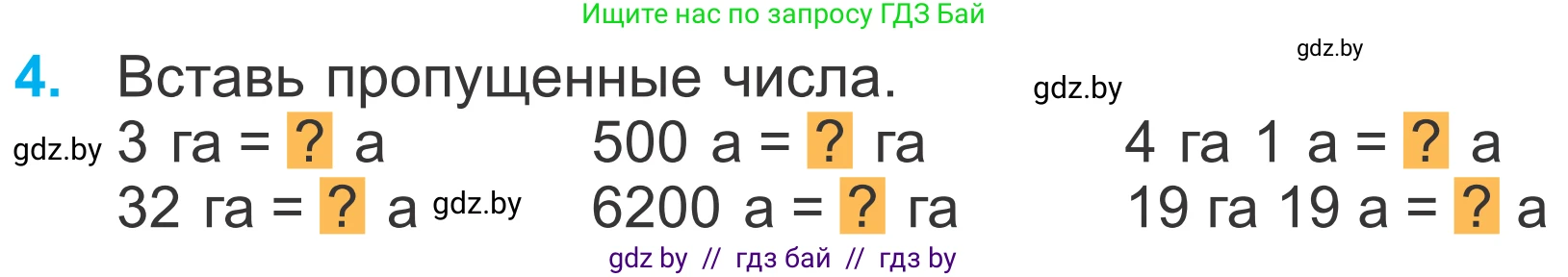 Математика, 4 класс Учебник, авторы: Муравьева Галина Леонидовна, Урбан Мария Анатольевна, издательство Национальный институт образования, Минск, 2022, розового цвета, Часть 1, страница 94, номер 4, Условие