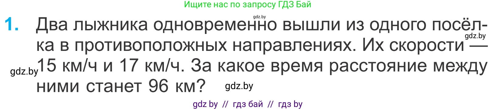 Математика, 4 класс Учебник, авторы: Муравьева Галина Леонидовна, Урбан Мария Анатольевна, издательство Национальный институт образования, Минск, 2022, розового цвета, Часть 1, страница 96, номер 1, Условие