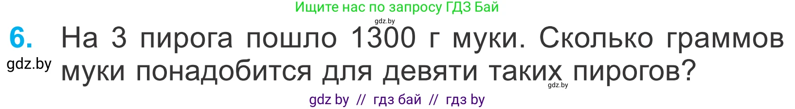 Математика, 4 класс Учебник, авторы: Муравьева Галина Леонидовна, Урбан Мария Анатольевна, издательство Национальный институт образования, Минск, 2022, розового цвета, Часть 1, страница 97, номер 6, Условие