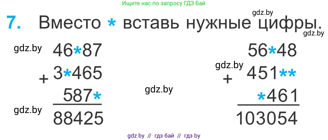 Математика, 4 класс Учебник, авторы: Муравьева Галина Леонидовна, Урбан Мария Анатольевна, издательство Национальный институт образования, Минск, 2022, розового цвета, Часть 1, страница 97, номер 7, Условие