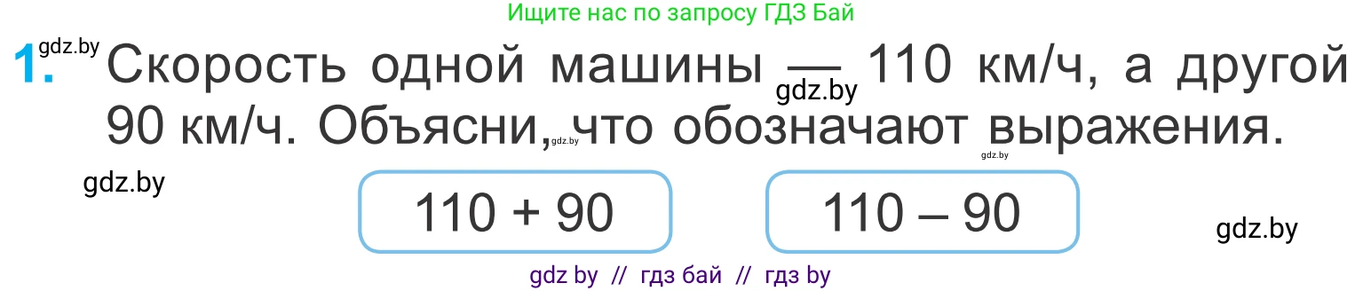 Математика, 4 класс Учебник, авторы: Муравьева Галина Леонидовна, Урбан Мария Анатольевна, издательство Национальный институт образования, Минск, 2022, розового цвета, Часть 1, страница 98, номер 1, Условие